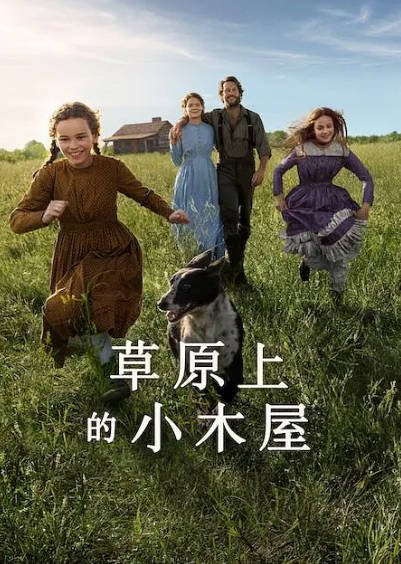 [美剧]《草原上的小木屋》（2026年）[夸克网盘]-醉都音影视资源网