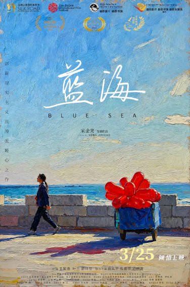 [国产电影]《蓝海》（2024年）[夸克网盘]-醉都音影视资源网