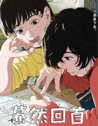 [日本电影]《蓦然回首》（2024年）[夸克网盘]-醉都音影视资源网