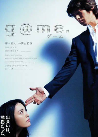 [日本电影]《诱拐》（2003年）[夸克网盘]-醉都音影视资源网