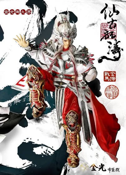 [台湾电视剧]《金光御九界之仙古狂涛》（2021年）[夸克网盘]-醉都音影视资源网