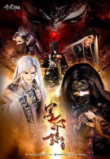 [台湾电视剧]《金光御九界之墨邪录》（2015年）[夸克网盘]-醉都音影视资源网