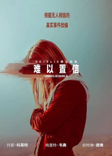 [美剧]《难以置信》（2019年）[夸克网盘]-醉都音影视资源网