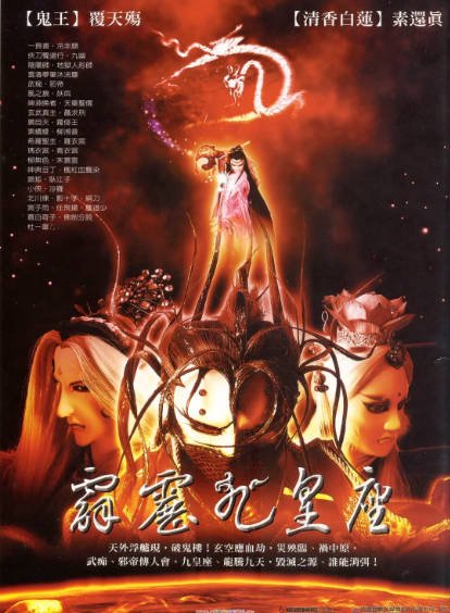 [台湾电视剧]《霹雳九皇座》（2003年）[夸克网盘]-醉都音影视资源网