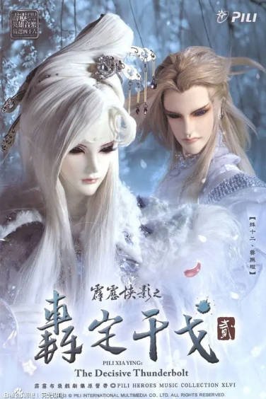 [台湾电视剧]《霹雳侠影之轰定干戈》（2013年）[夸克网盘]-醉都音影视资源网