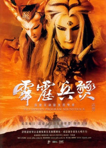 [台湾电视剧]《霹雳兵燹》（2002年）[夸克网盘]-醉都音影视资源网