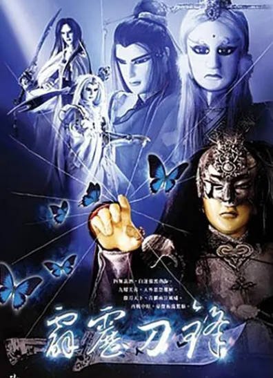 [台湾电视剧]《霹雳刀锋》（2003年）[夸克网盘]-醉都音影视资源网