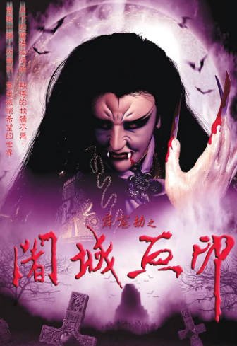 [台湾电视剧]《霹雳劫之阇城血印》（2004年）[夸克网盘]-醉都音影视资源网