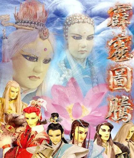 [台湾电视剧]《霹雳图腾》（2001年）[夸克网盘]-醉都音影视资源网