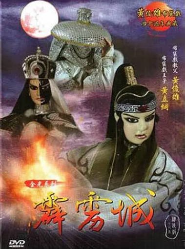 [台湾电视剧]《霹雳城》（1984年）[夸克网盘]-醉都音影视资源网
