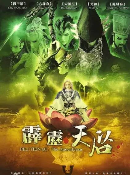 [台湾电视剧]《霹雳天启》（2009年）[夸克网盘]-醉都音影视资源网