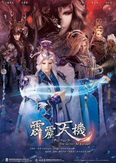 [台湾电视剧]《霹雳天机》（2023年）[夸克网盘]-醉都音影视资源网