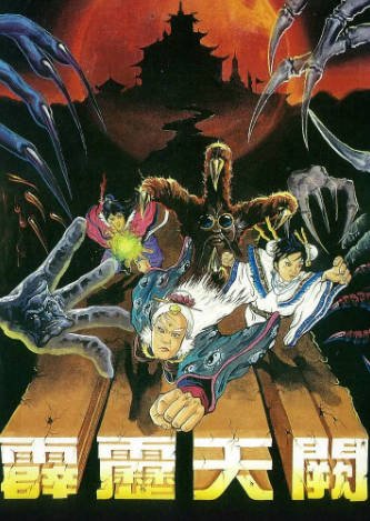 [台湾电视剧]《霹雳天阙》（1990年）[夸克网盘]-醉都音影视资源网