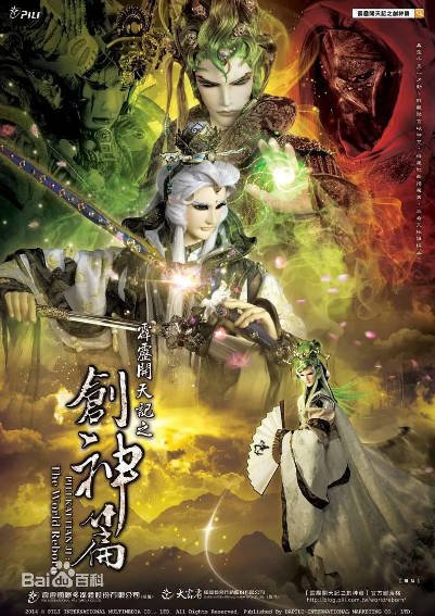 [台湾电视剧]《霹雳开天记之创神篇》（2014年）[夸克网盘]-醉都音影视资源网