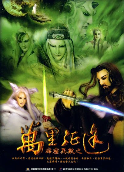 [台湾电视剧]《霹雳异数之万里征途》（2003年）[夸克网盘]-醉都音影视资源网