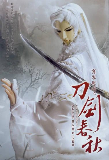 [台湾电视剧]《霹雳惊鸿之刀剑春秋》（2012年）[夸克网盘]-醉都音影视资源网