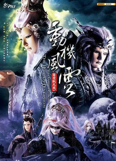 [台湾电视剧]《霹雳战元史之动机风云》（2012年）[夸克网盘]-醉都音影视资源网