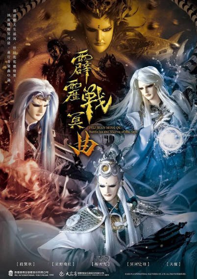 [台湾电视剧]《霹雳战冥曲》（2022年）[夸克网盘]-醉都音影视资源网