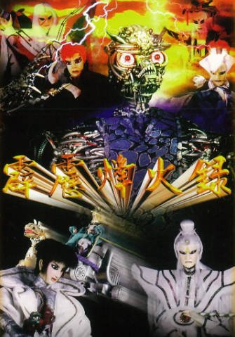 [台湾电视剧]《霹雳烽火录》（1997年）[夸克网盘]-醉都音影视资源网