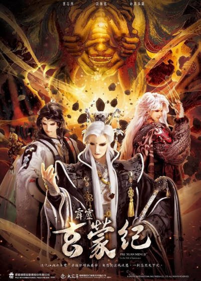 [台湾电视剧]《霹雳玄蒙纪》（2023年）[夸克网盘]-醉都音影视资源网