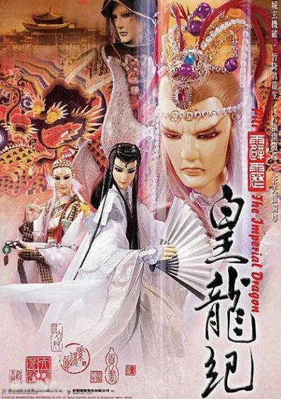 [台湾电视剧]《霹雳皇龙纪》（2006年）[夸克网盘]-醉都音影视资源网