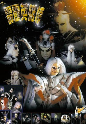 [台湾电视剧]《霹雳英雄榜》（1996年）[夸克网盘]-醉都音影视资源网