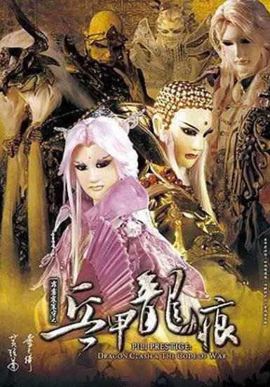 [台湾电视剧]《霹雳震寰宇之兵甲龙痕》（2010年）[夸克网盘]-醉都音影视资源网