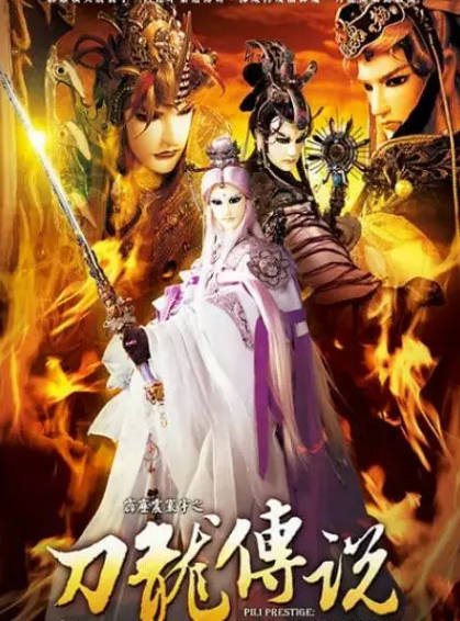[台湾电视剧]《霹雳震寰宇之刀龙传说》（2009年）[夸克网盘]-醉都音影视资源网