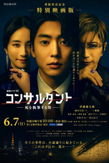 [日本电视剧]《顾问：书写死亡的男人》（2026年）[夸克网盘]-醉都音影视资源网