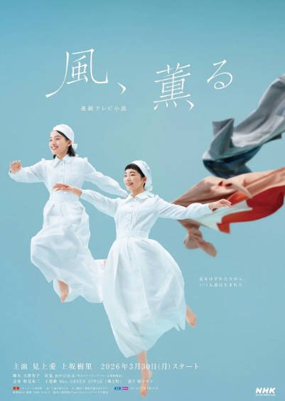 [日本电视剧]《风，带有香气》（2026年）[夸克网盘]-醉都音影视资源网