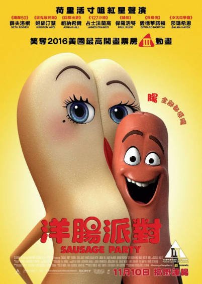 [美国电影]《香肠派对》（2016年）[夸克网盘]-醉都音影视资源网