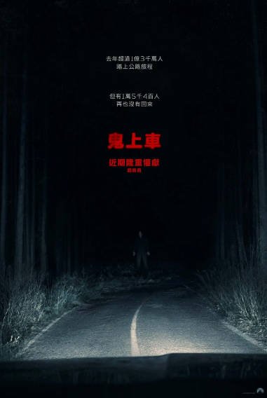 [美国电影]《鬼上车》（2026年）[夸克网盘]-醉都音影视资源网