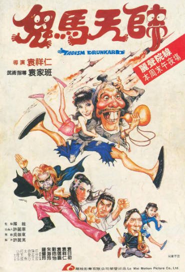[香港电影]《鬼马天师》（1984年）[夸克网盘]-醉都音影视资源网