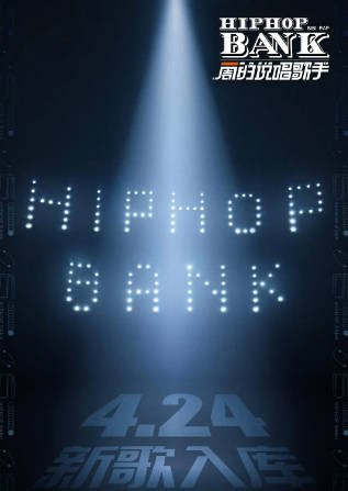 [国产综艺]《一周的说唱歌手》（2021年）[夸克网盘]-醉都音影视资源网