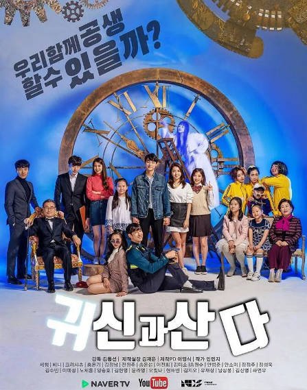 [韩国电视剧]《与鬼同居》（2020年）[夸克网盘]-醉都音影视资源网