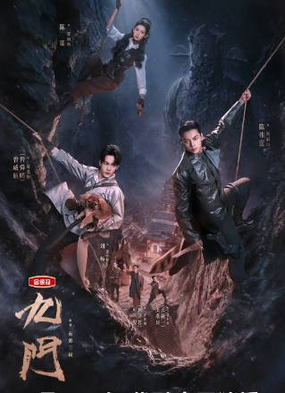 [国产剧]《九门》（2026年）[夸克网盘]-醉都音影视资源网