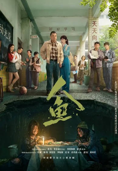 [国产剧]《人鱼》（2026年）[夸克网盘]-醉都音影视资源网