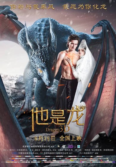 [俄罗斯电影]《他是龙》（2015年）[夸克网盘]-醉都音影视资源网
