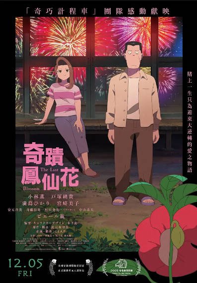 [日本电影]《凤仙花》（2025年）[夸克网盘]-醉都音影视资源网