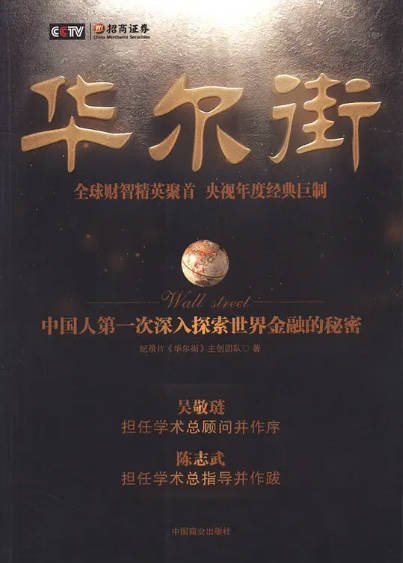 [纪录片]《华尔街》（2010年）[夸克网盘]-醉都音影视资源网