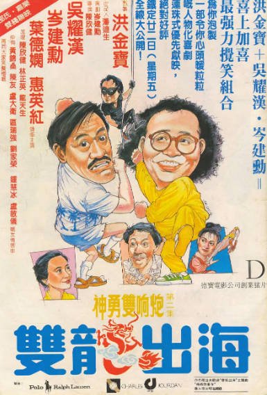 [香港电影]《双龙出海》（1984年）[夸克网盘]-醉都音影视资源网