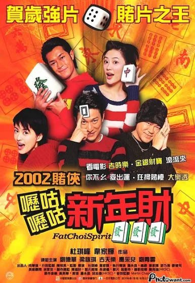 [香港电影]《呖咕呖咕新年财》（2002年）[夸克网盘]-醉都音影视资源网