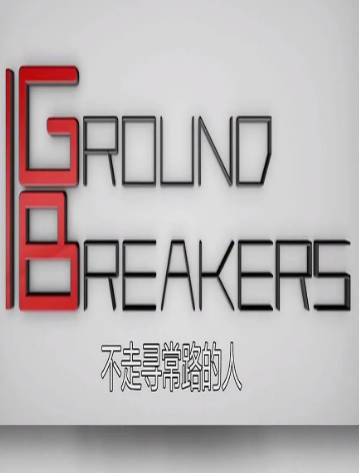 [纪录片]《商界大咖》（2012年）[夸克网盘]-醉都音影视资源网