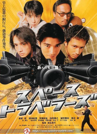 [日本电影]《太空游侠》（2000年）[夸克网盘]-醉都音影视资源网