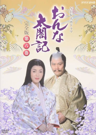 [日本电视剧]《女太阁记》（1981年）[夸克网盘]-醉都音影视资源网