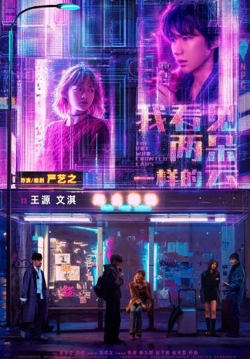 [国产电影]《我看见两朵一样的云》（2026年）[夸克网盘]-醉都音影视资源网