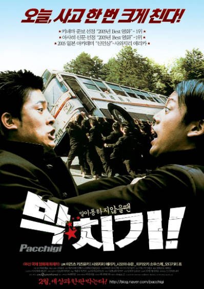 [日本电影]《无敌青春》（2004年）[夸克网盘]-醉都音影视资源网