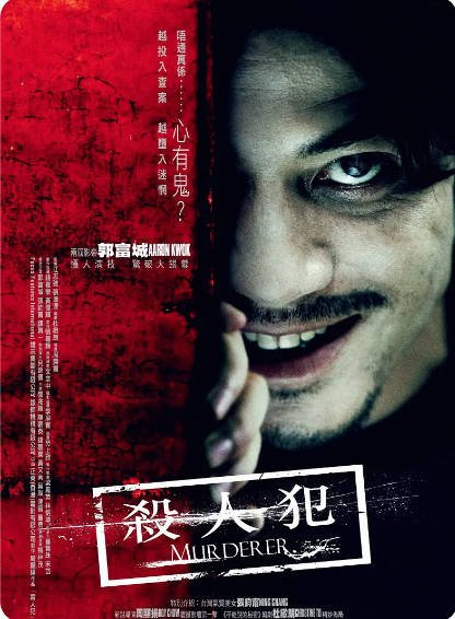 [香港电影]《杀人犯》（2009年）[夸克网盘]-醉都音影视资源网