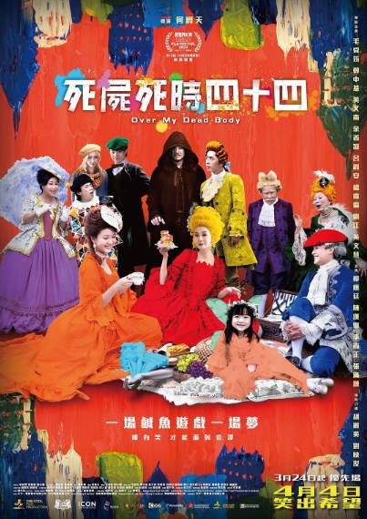 [香港电影]《死尸死时四十四》（2023年）[夸克网盘]-醉都音影视资源网