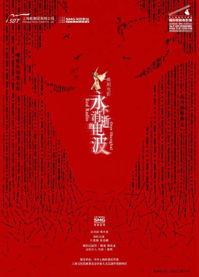 [国产电影]《永不消逝的电波》（2024年）[夸克网盘]-醉都音影视资源网
